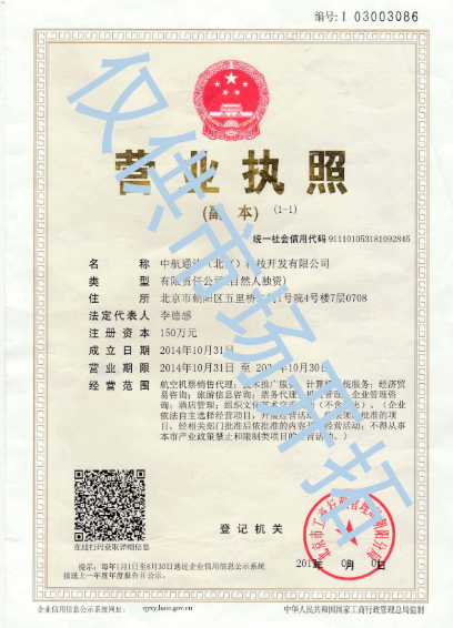 中航通達(dá)營(yíng)業(yè)執(zhí)照